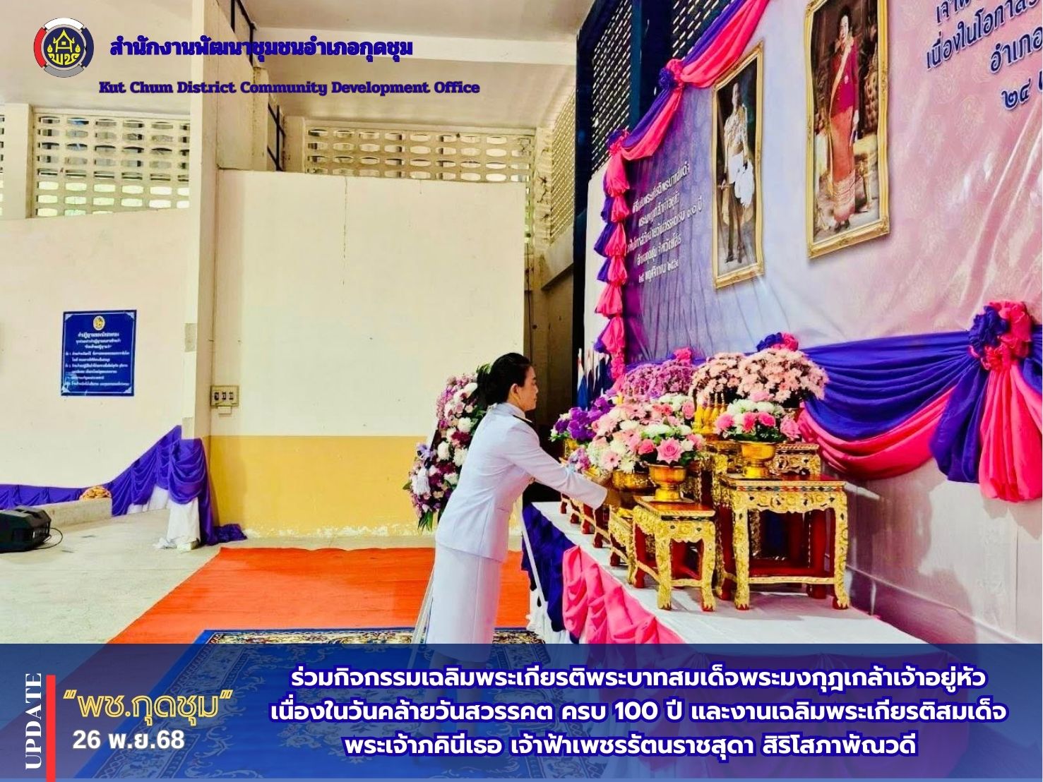 ร่วมกิจกรรมเฉลิมพระเกียรติพระบาทสมเด็จพระมงกุฎเกล้าเจ้าอยู่หัว เนื่องในวันคล้ายวันสวรรคต ครบ 100 ปี และงานเฉลิมพระเกียรติสมเด็จพระเจ้าภคินีเธอ เจ้าฟ้าเพชรรัตนราชสุดา สิริโสภาพัณวดี เนื่องในโอกาสวันคล้ายวันประสูติครบ 100 ปี