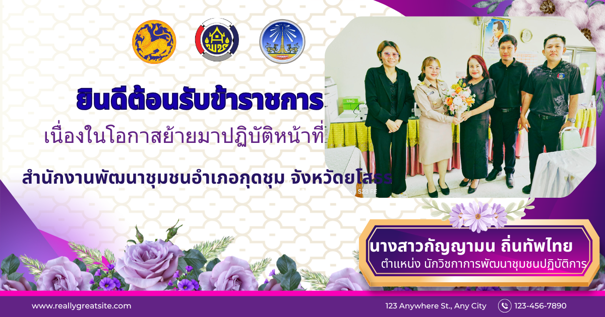 @รักที่สุด...ที่กุดชุม สำนักงานพัฒนาชุมชนอำเภอกุดชุม  ยินดีต้อนรับข้าราชการเนื่องในโอกาสย้ายมาปฏิบัติหน้าที่