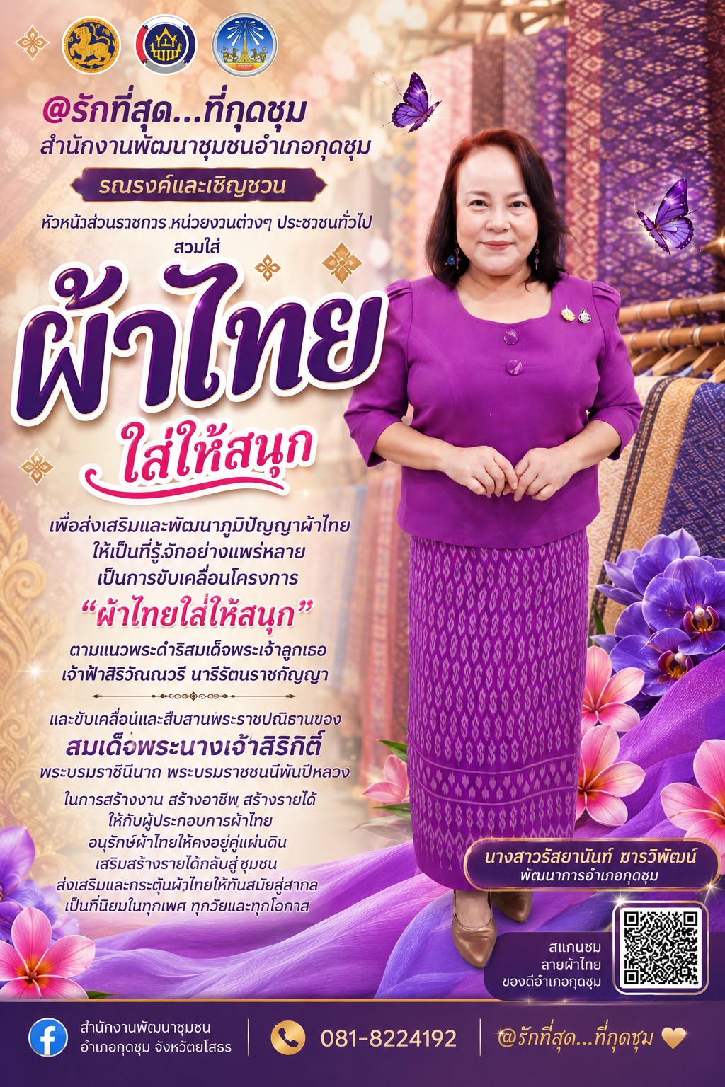 💙 @รักที่สุด...ที่กุดชุม  สำนักงานพัฒนาชุมชนอำเภอกุดชุม จังหวัดยโสธร รณรงค์และเชิญชวนสวมใส่ผ้าไทย สืบสานภูมิปัญญาไทย สู่ความภาคภูมิใจของคนไทย