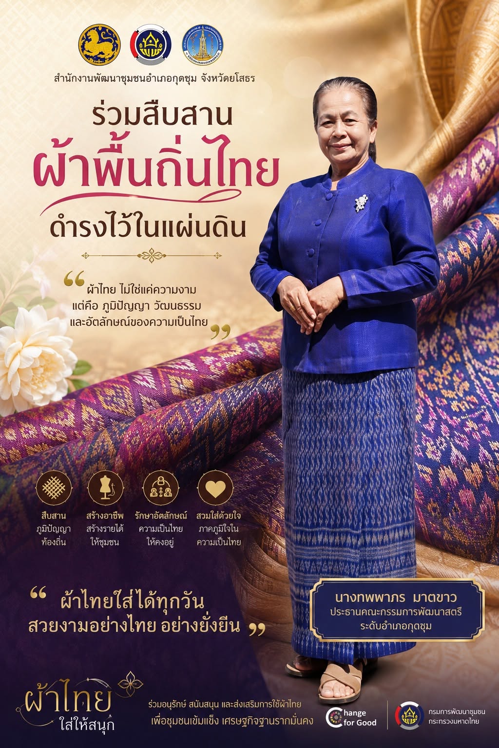 💙 @รักที่สุด...ที่กุดชุม  👗 เชิญชวนสวมใส่ผ้าไทย “ผ้าไทยใส่ให้สนุก” สวยงาม ทันสมัย สวมใส่ได้ทุกวัน