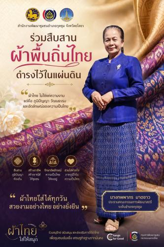 💙 @รักที่สุด...ที่กุดชุม  👗 เชิญชวนสวมใส่ผ้าไทย “ผ้าไทยใส่ให้สนุก” สวยงาม ทันสมัย สวมใส่ได้ทุกวัน